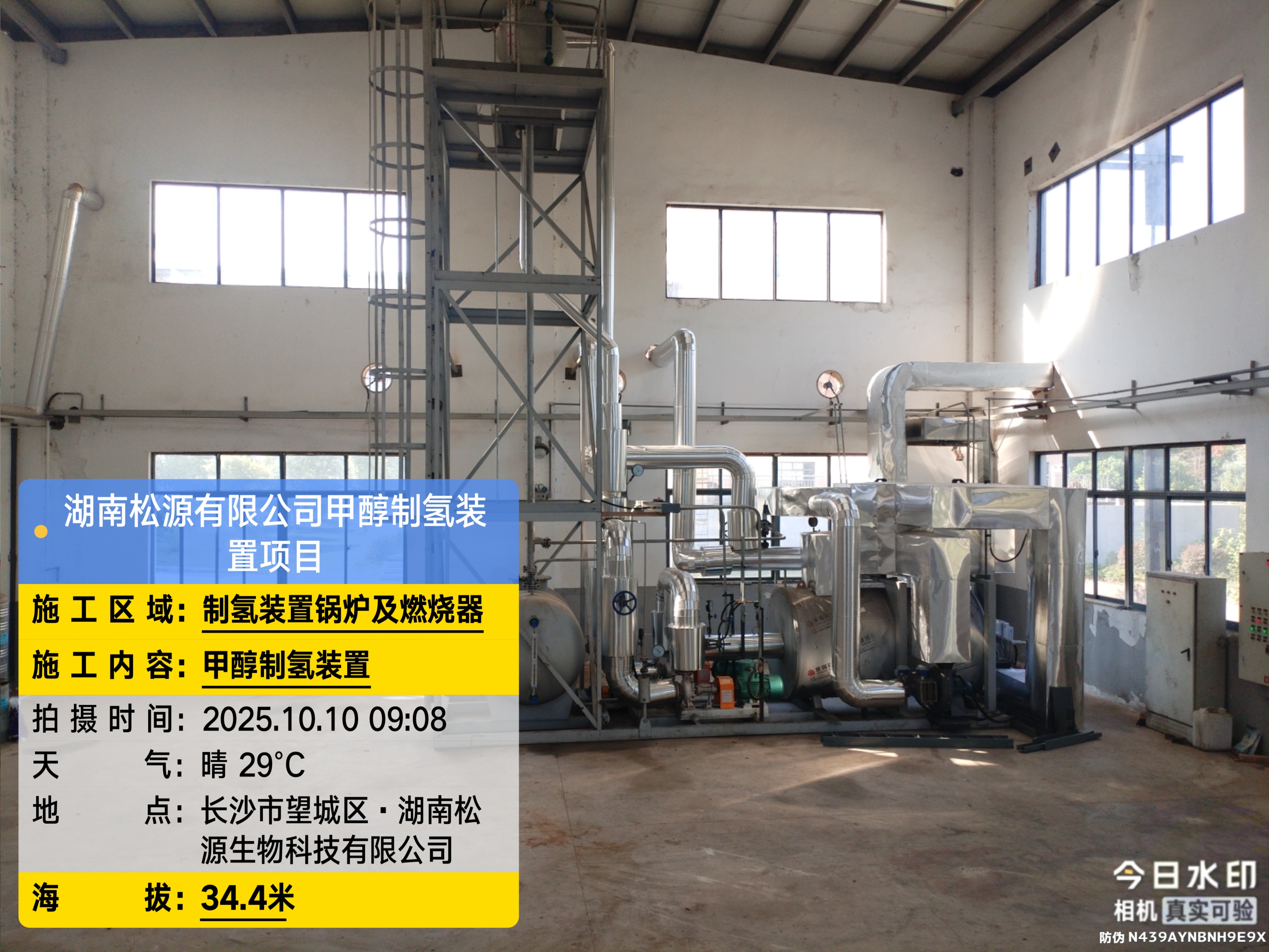 湖南XX生物科技有限公司400Nm3/h甲醇转化制氢装置