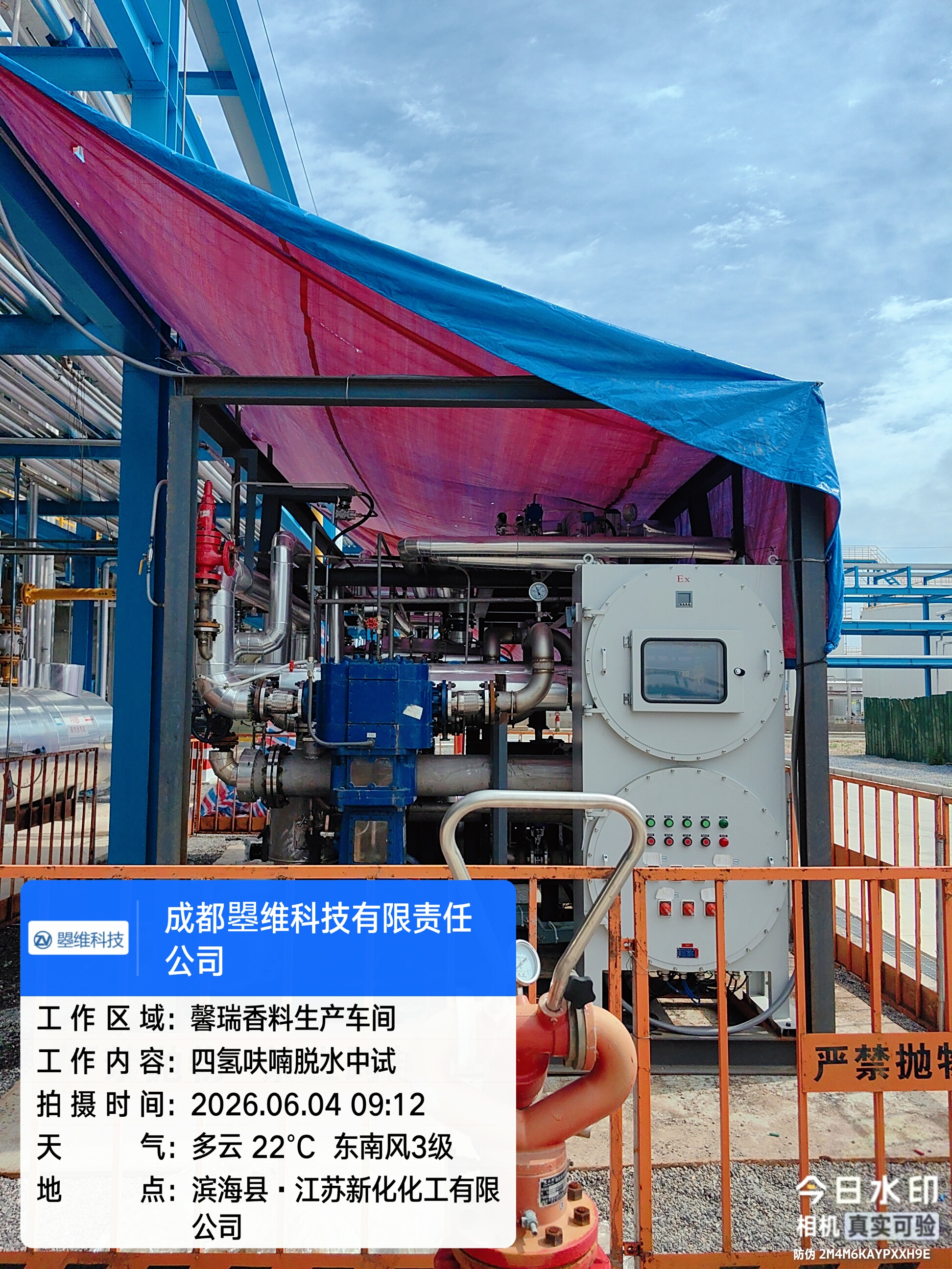 江苏XX化工有限公司-四氢呋喃脱水中试服务